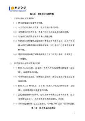 财务管理制度范本 企业规范化运营的基石