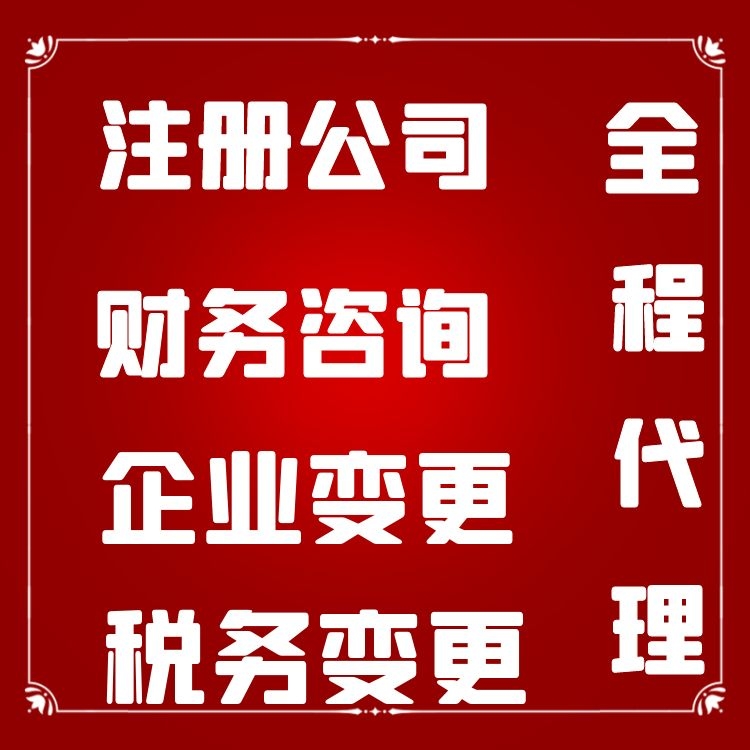 出口退税与代理记账 助力一般纳税人企业财务管理的核心服务